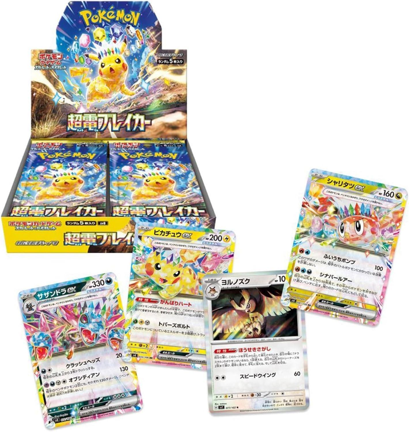 ポケモンカードゲーム スカーレット＆バイオレット 拡張パック 超電ブレイカー BOX