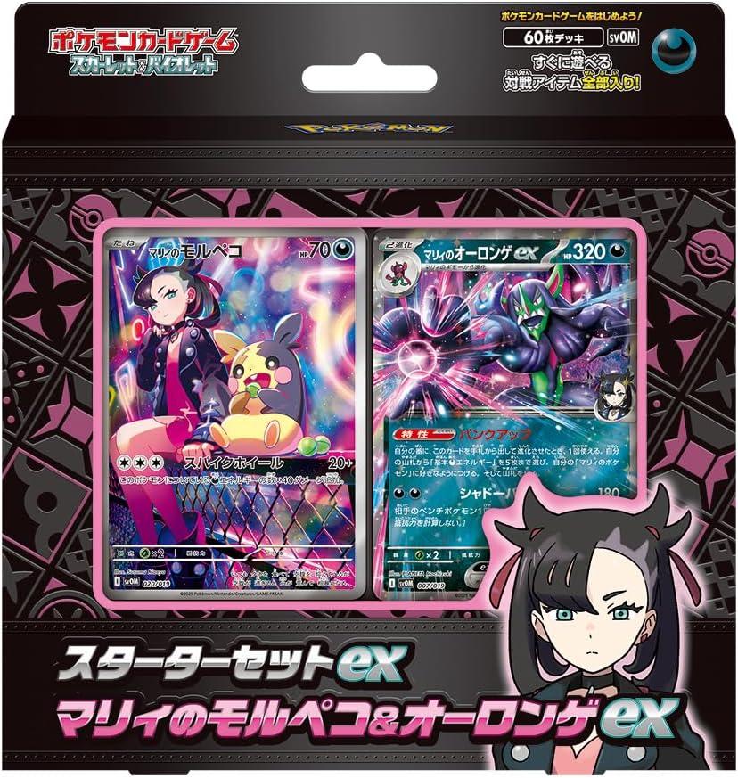 ポケモンカードゲーム スカーレット＆バイオレット スターターセットex マリィのモルペコ＆オーロンゲex