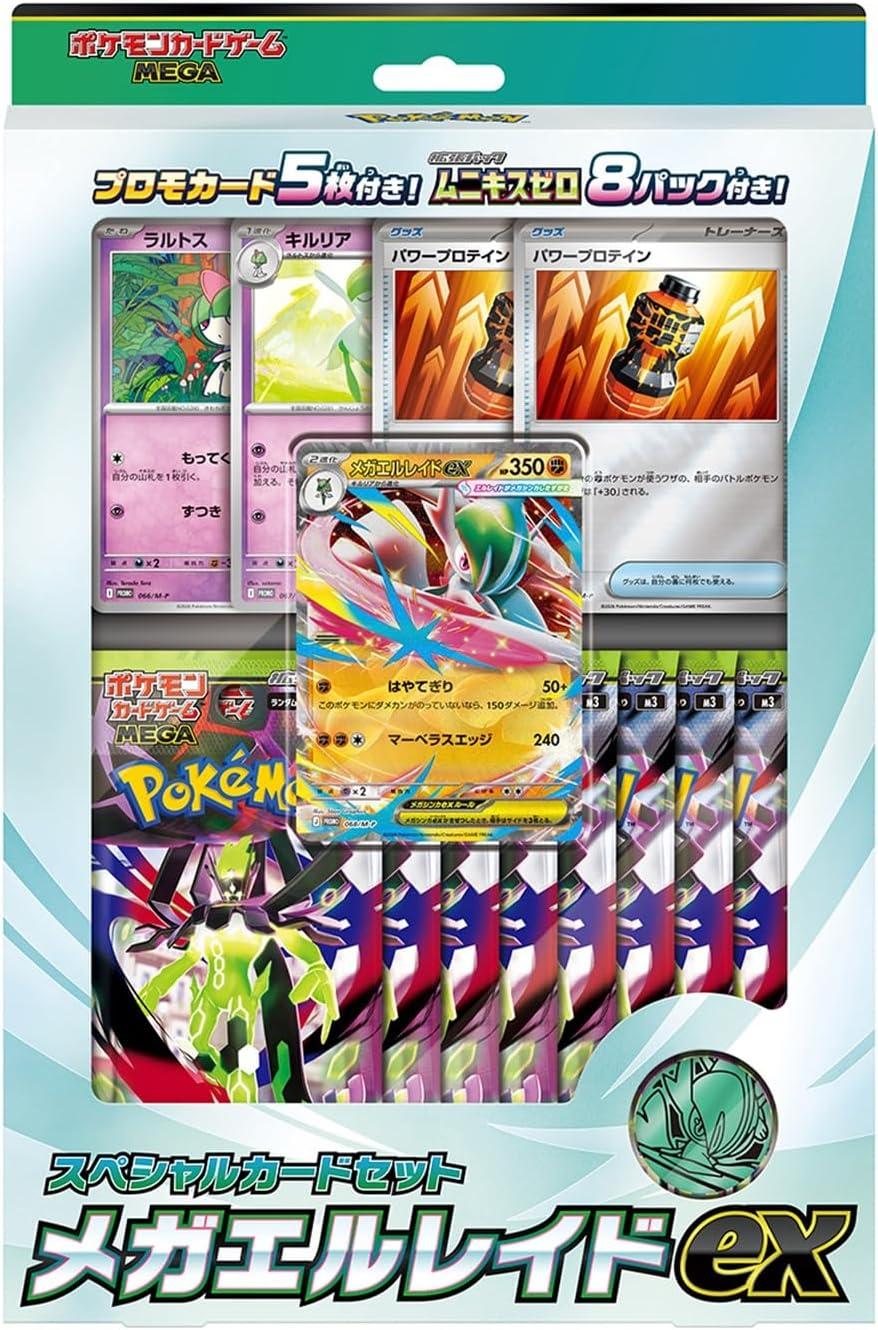 ポケモンカードゲーム MEGA スペシャルカードセット メガエルレイドex