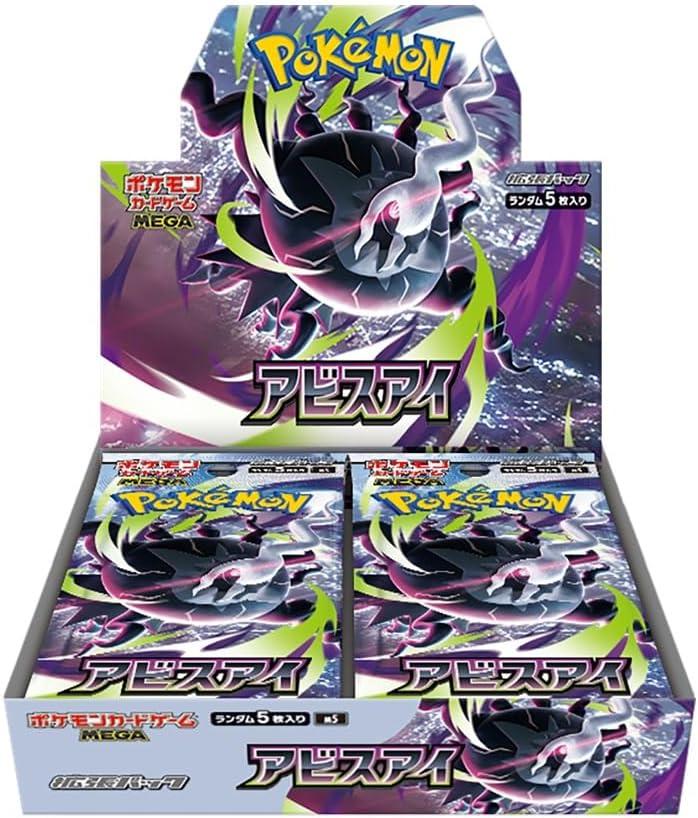 ポケモンカードゲーム MEGA 拡張パック アビスアイ BOX