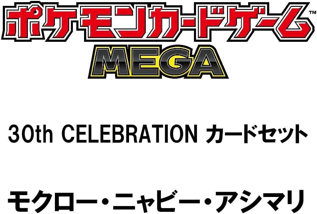 ポケモンカードゲーム MEGA 30th CELEBRATION カードセット モクロー・ニャビー・アシマリ
