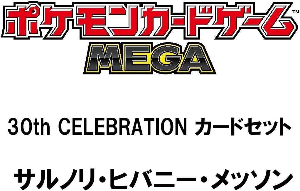 ポケモンカードゲーム MEGA 30th CELEBRATION カードセット サルノリ・ヒバニー・メッソン