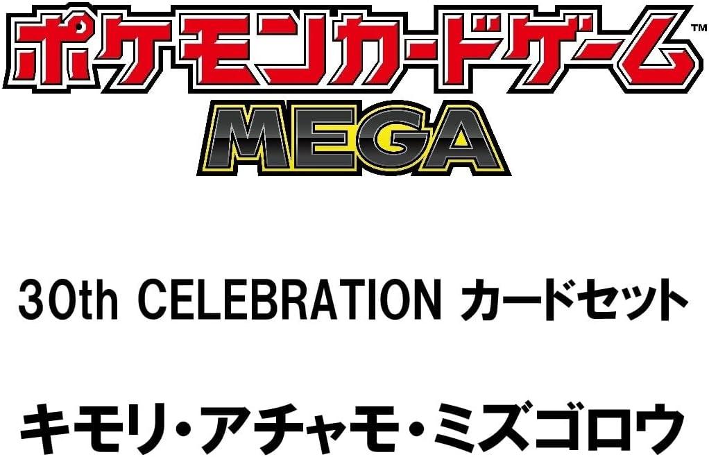 ポケモンカードゲーム MEGA 30th CELEBRATION カードセット キモリ・アチャモ・ミズゴロウ